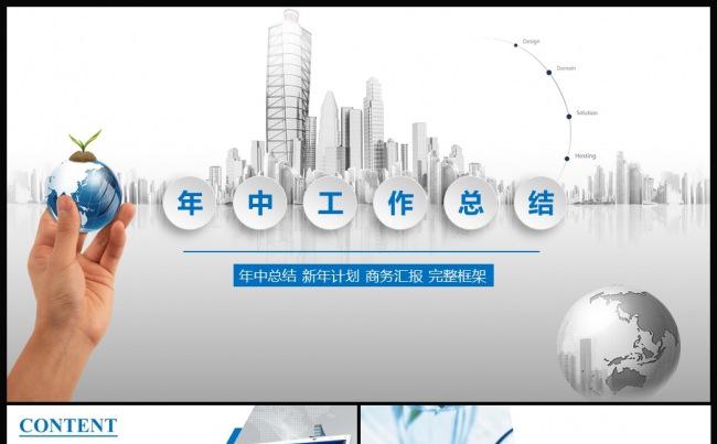蓝色年中工作总结商务PPT模板缩略图