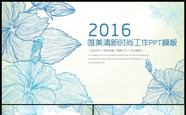 蓝色花朵唯美商务工作PPT模板缩略图
