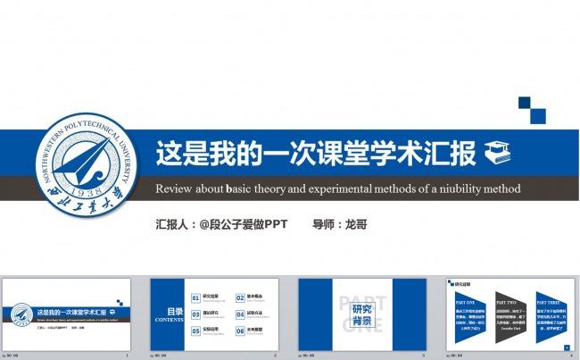 学术汇报PPT缩略图