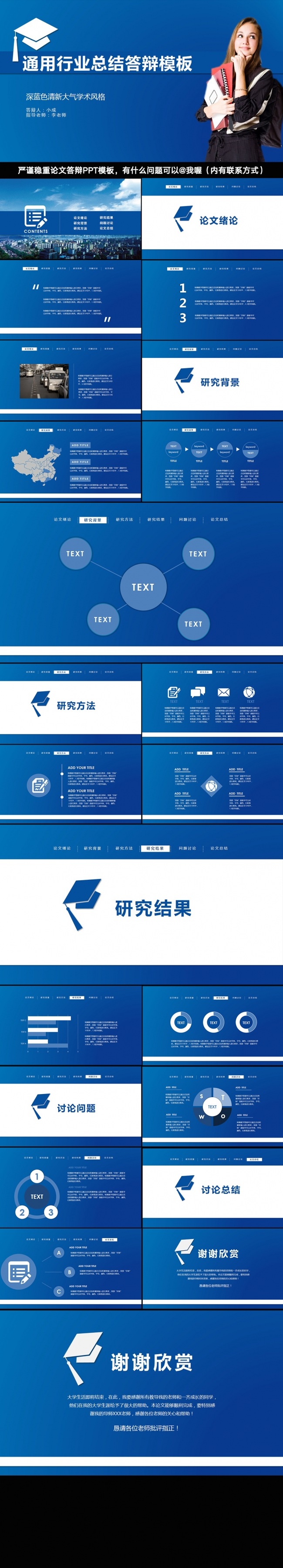 通用行业答辩总结ppt模板 毕业答辩晋升总结ppt