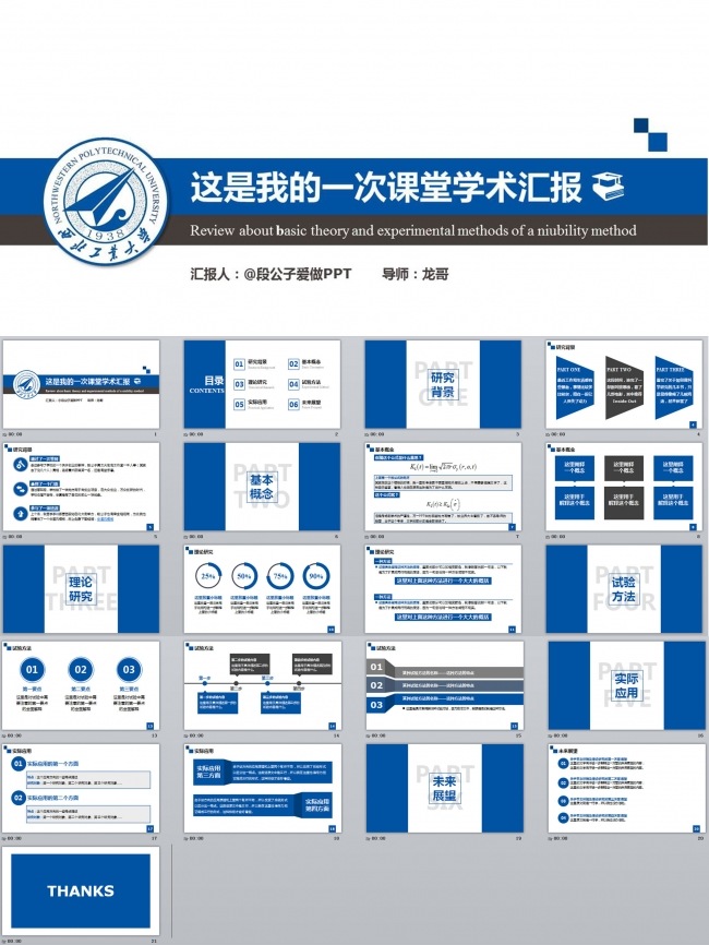 学术汇报PPT