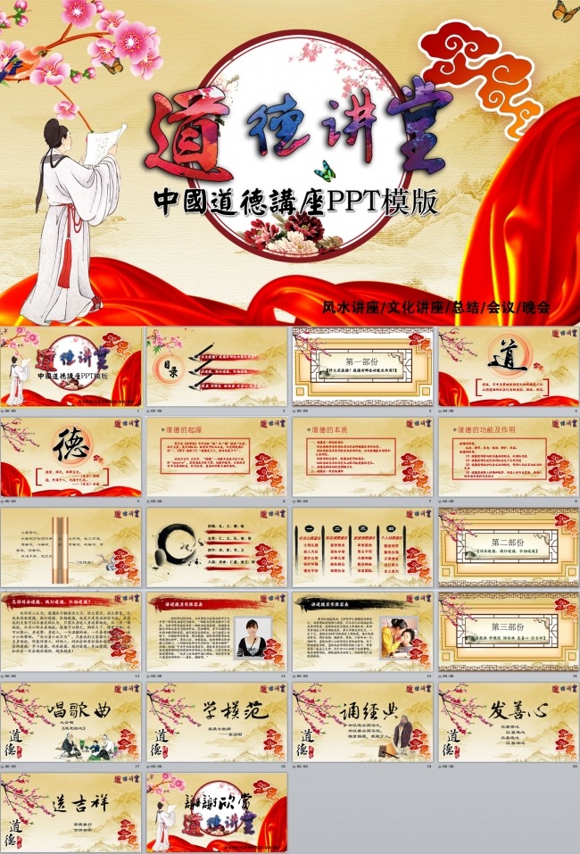 （ZJH）中国风道德讲堂PPT课件