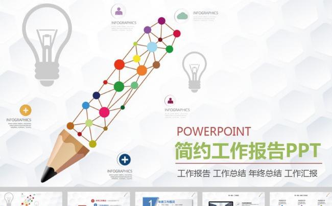 简约铅笔简洁工作报告动态ppt模板缩略图