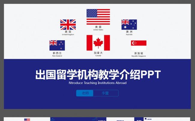 出国留学机构教学介绍ppt缩略图