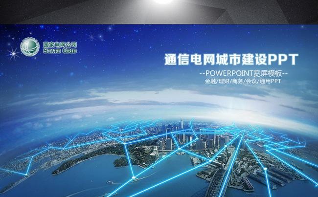 通用商务互联网电子IT蓝色动态PPT模板缩略图