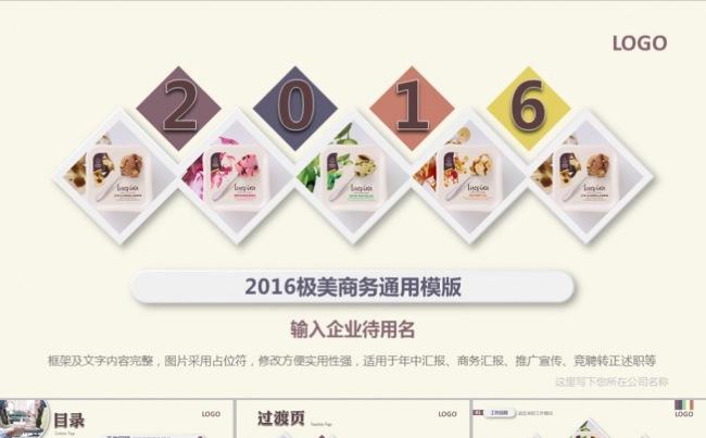 【精品】极美微立体商务通用模版缩略图