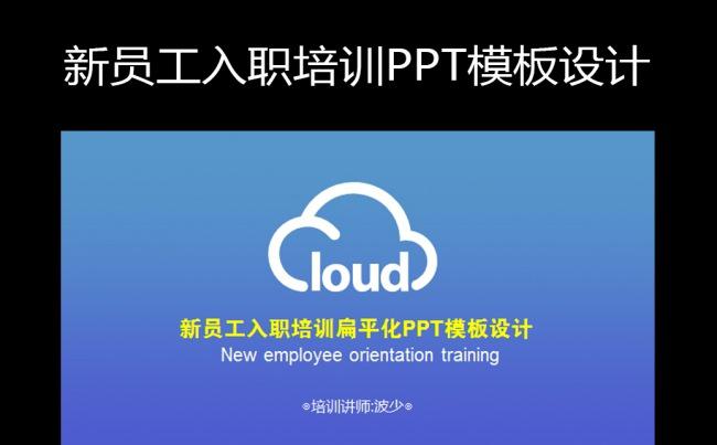 最新企业蓝色科技新员工入职培训动态ppt商业计划书模板下载缩略图
