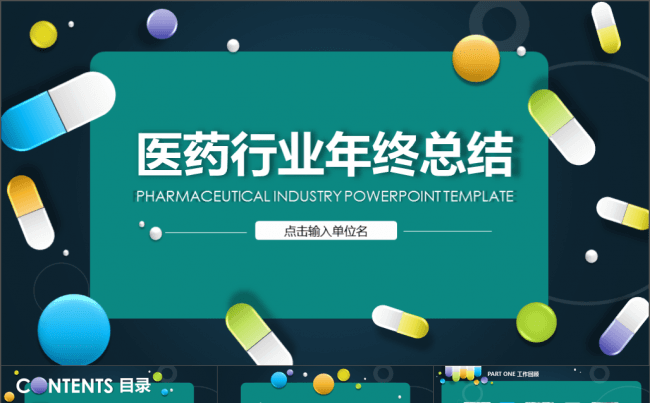  完整框架医疗医药行业工作汇报模板缩略图