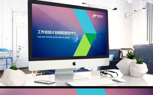 蓝绿现代简约色块欧美通用商业计划书销售总结PPT模版缩略图