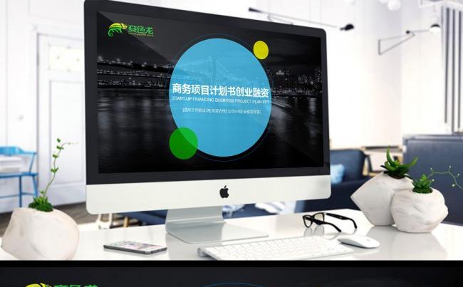 欧美简洁通用商业计划书销售总结PPT模版缩略图