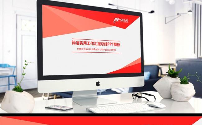 橙色工作汇报总结通用商业计划书销售总结PPT模版缩略图