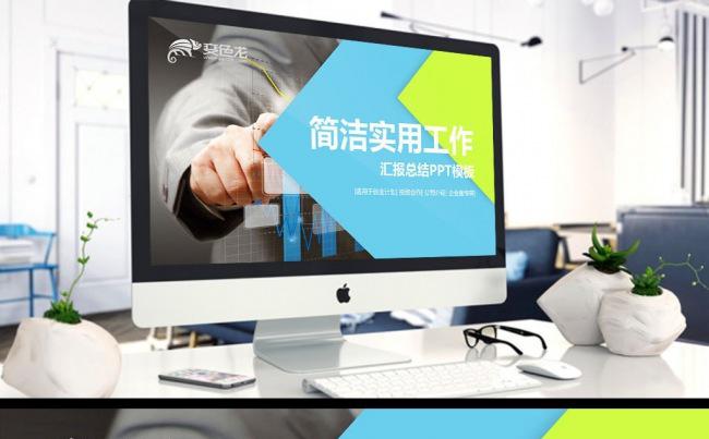 简洁工作计划欧美四色通用商业计划书销售总结PPT模版缩略图