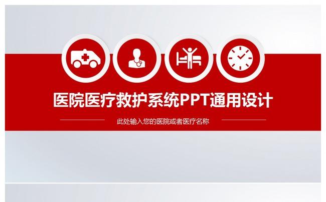 微立体风医疗系统PPT通用设计缩略图