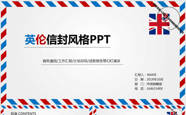 精美时尚英伦风格信封ppt动态模板缩略图