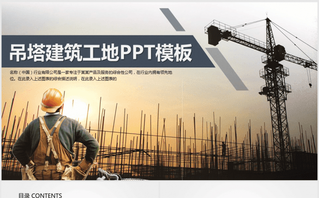 塔吊建筑工地安全施工ppt动态模板缩略图