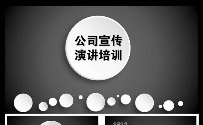 公司宣传演讲培训微立体PPT模板缩略图