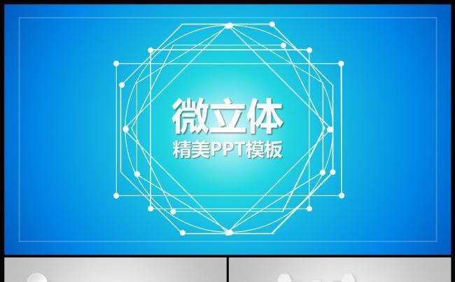 微立体商务通用工作计划总结PPT缩略图