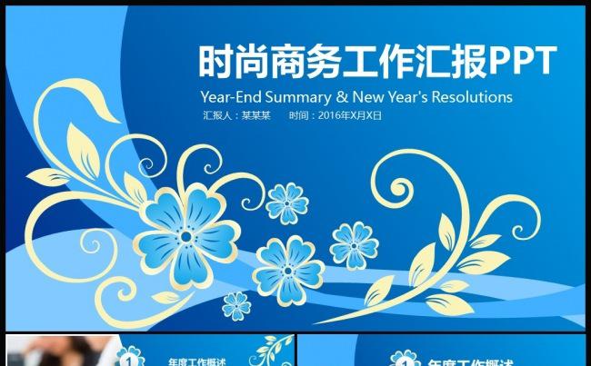 精美花朵时尚商务工作汇报总结PPT缩略图