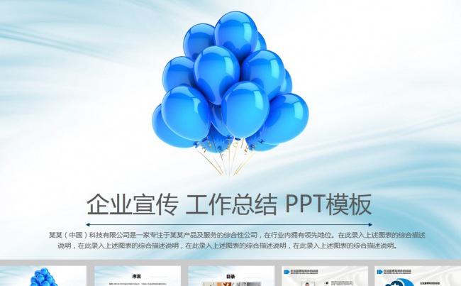 蓝色简洁简约工作报告工作总结动态ppt模板缩略图