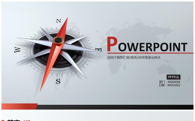 （精品推荐）2017红黑商务简约通用PPT模板缩略图