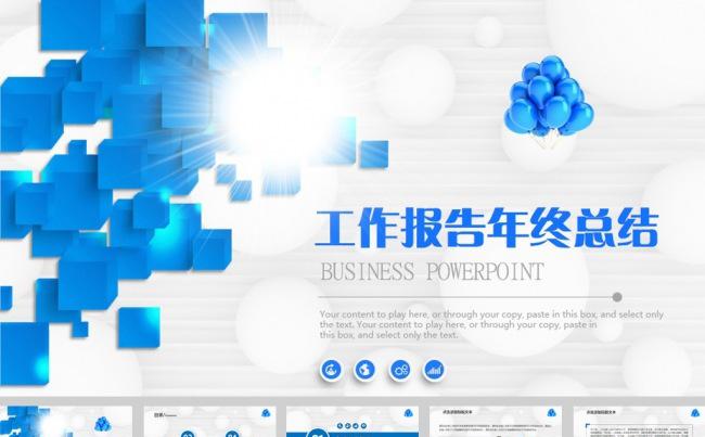 半立体蓝色大气工作报告总结ppt模板缩略图