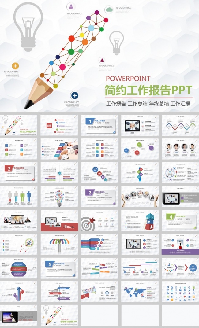 简约铅笔简洁工作报告动态ppt模板