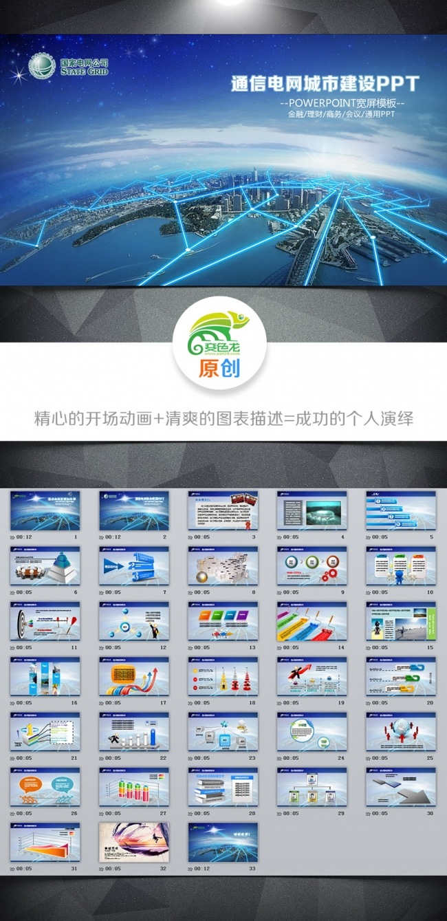通用商务互联网电子IT蓝色动态PPT模板