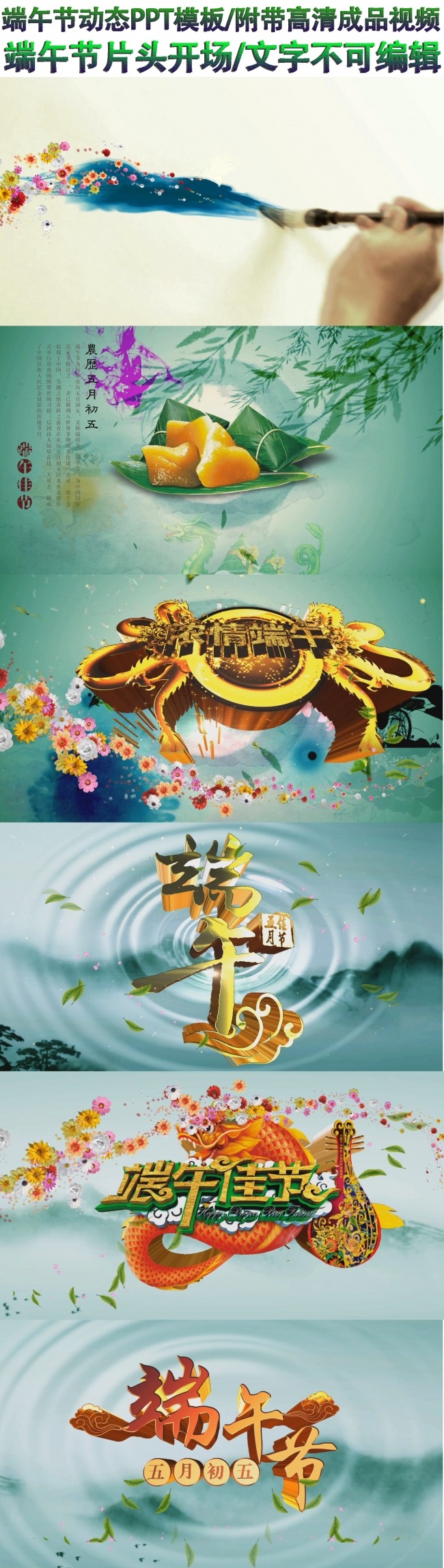 端午节片头动态ppt模版