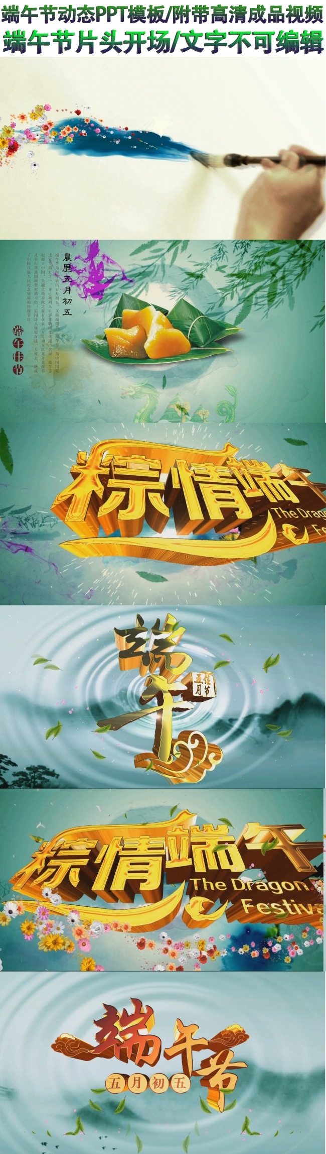 端午节片头视频动态ppt模版