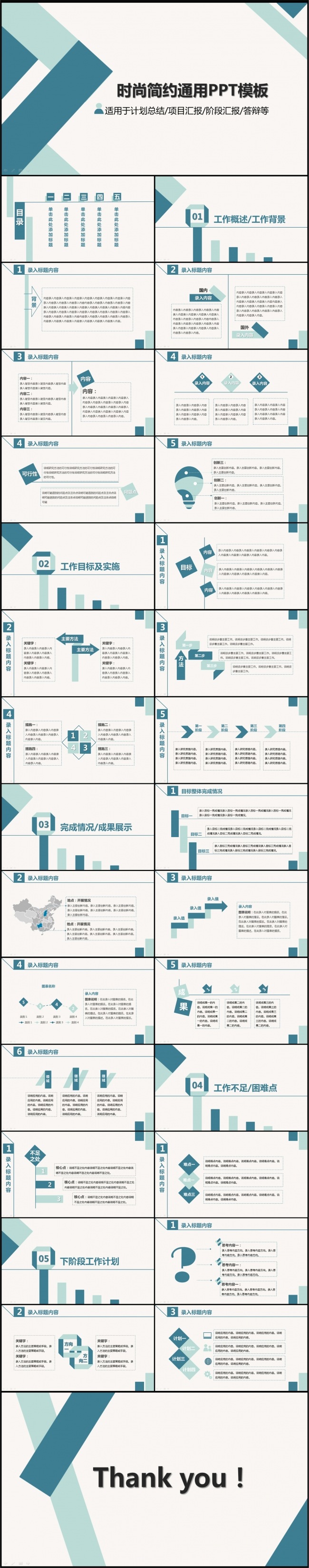 时尚简约通用PPT模板（适用于计划总结、项目汇报等）