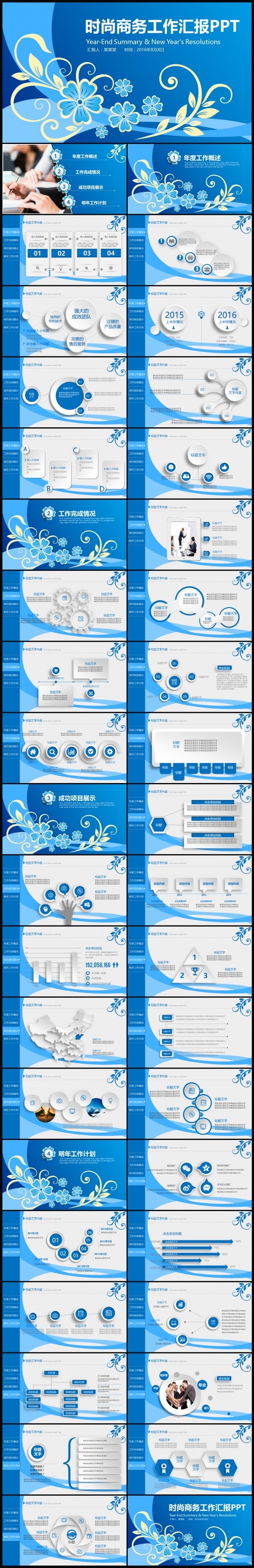 精美花朵时尚商务工作汇报总结PPT
