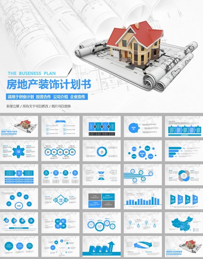 现代简约房地产装饰工作报告总结ppt模板