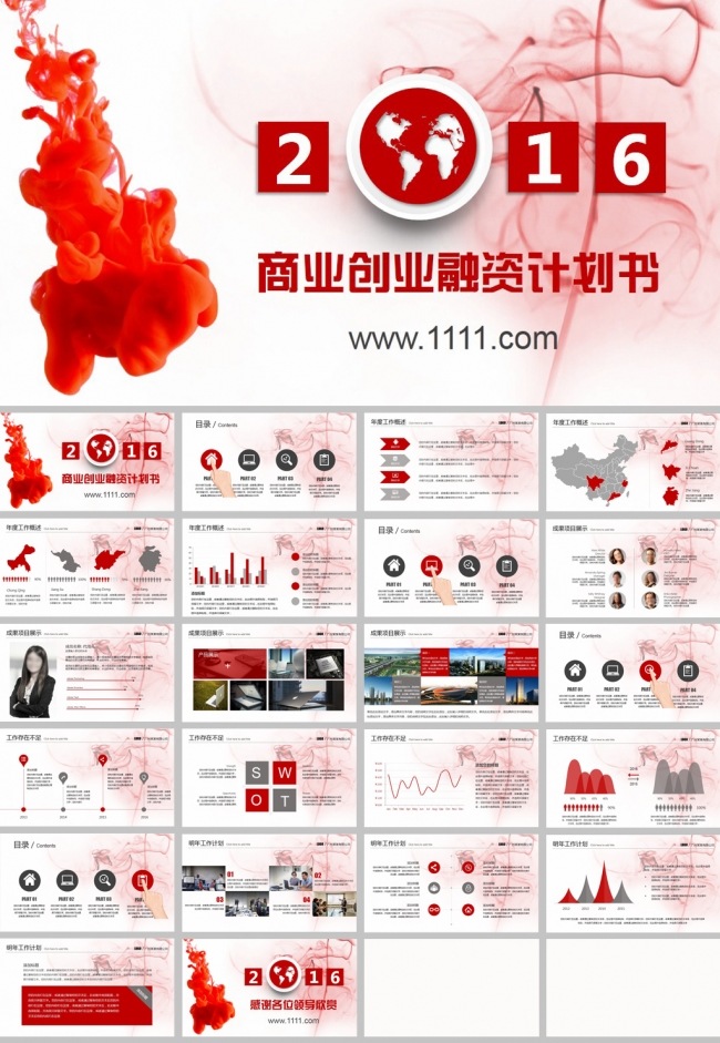 烟雾2016商业创业融资计划书ppt模板