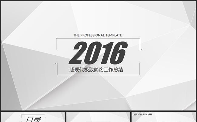 【极简线条】超现代年终总结报告模板缩略图