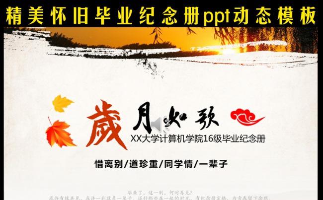 创意唯美毕业纪念册电子相册ppt模板缩略图
