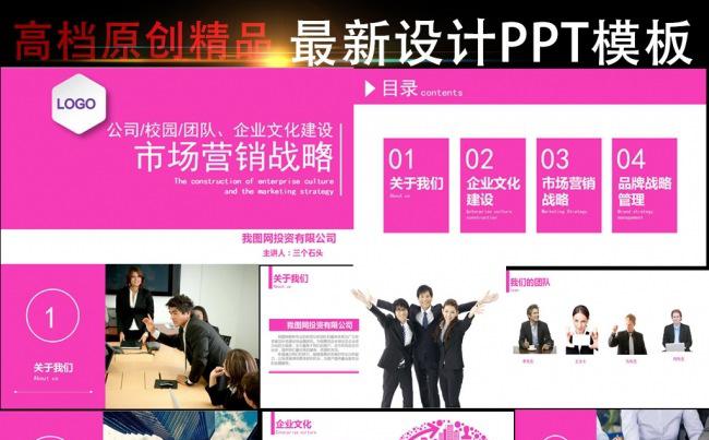 粉红个性市场营销商业策划战略分析PPT模板缩略图