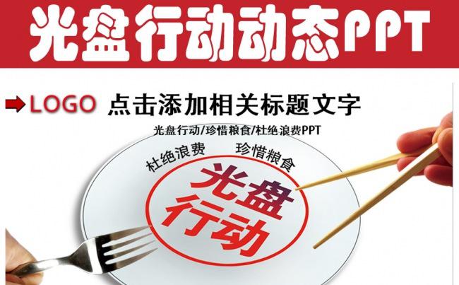 勤俭节约珍惜粮食动态PPT模板缩略图