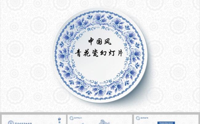青花瓷中国风古韵文化PPT模板缩略图