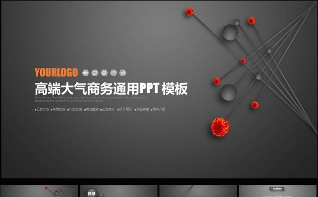 简约黑色微粒体工作总结工作汇报PPT模板图片下载公司介绍缩略图