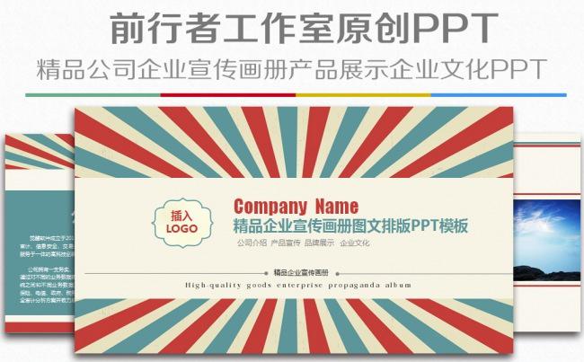  公司企业宣传介绍画册图片产品展示活动策划PPT模板缩略图