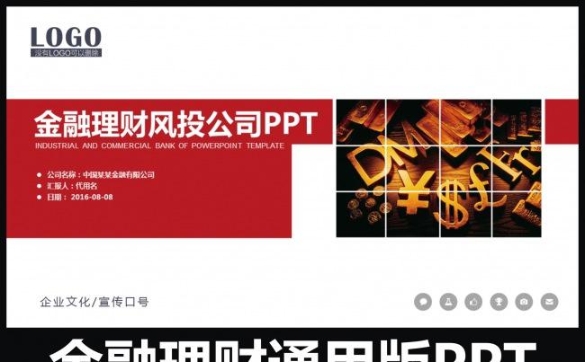 扁平化金融理财外汇清算投资公司工作报告年终总结动态PPT模板缩略图