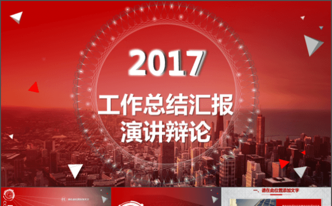 经典红色欧美风公司企业介绍工作总结汇报演讲辩论路演通用模板缩略图