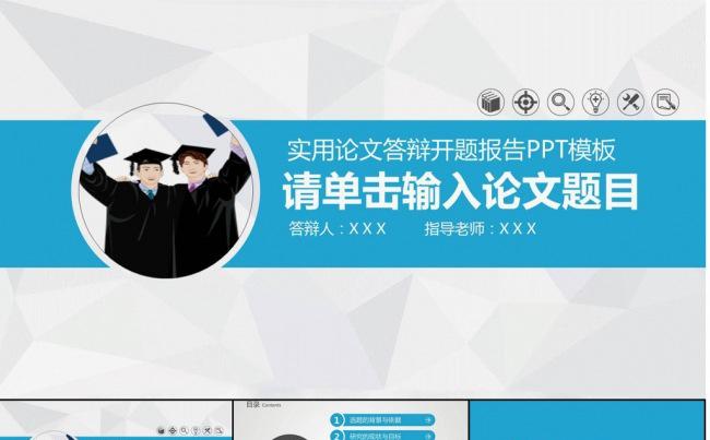 实用论文答辩学术课题汇报PPT模板缩略图