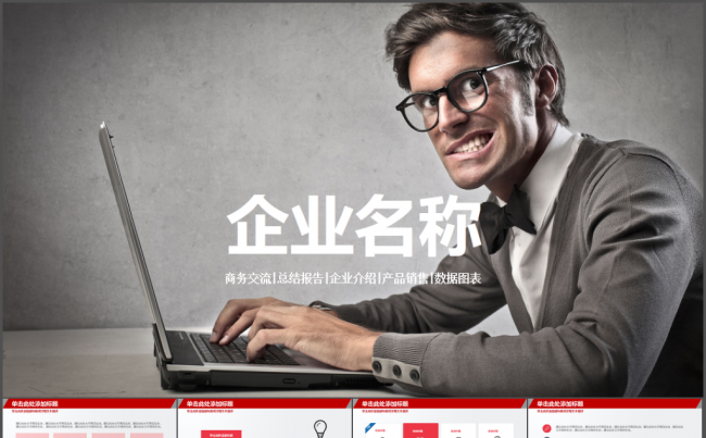 企业介绍产品销售数据图表PPT模板缩略图