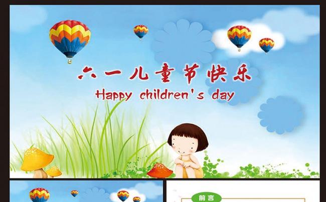 【精品】六一儿童节幼儿园动态PPT模板缩略图