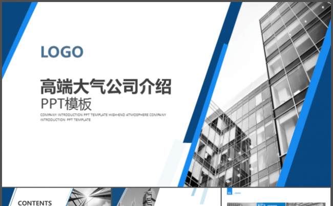 【嗨】高端大气公司介绍PPT模板缩略图
