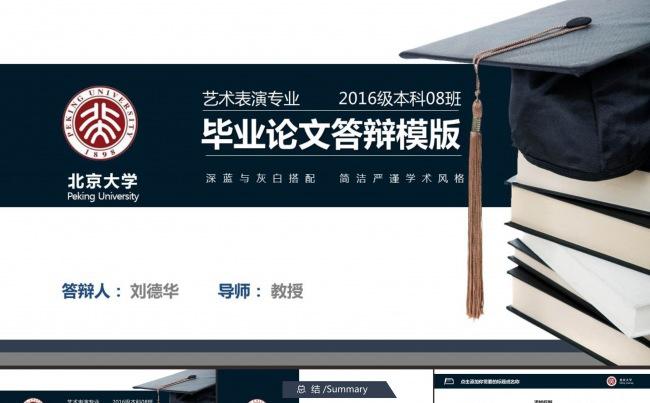 蓝色 2016毕业论文答辩缩略图