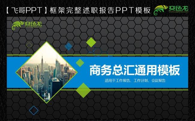 蓝色唯美简约商务总汇ppt缩略图