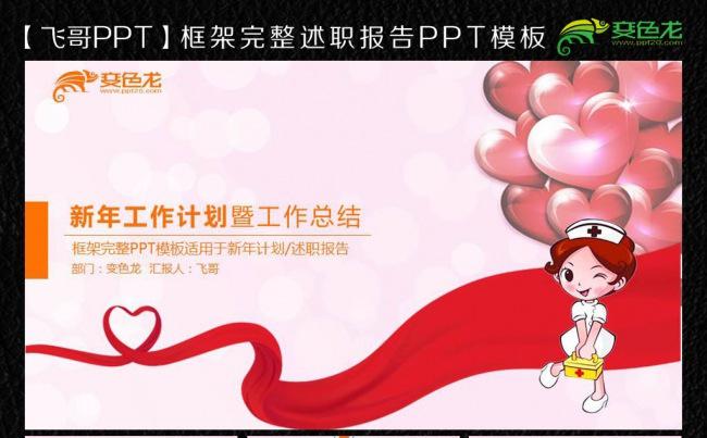 爱心医疗医学唯美通用版ppt缩略图