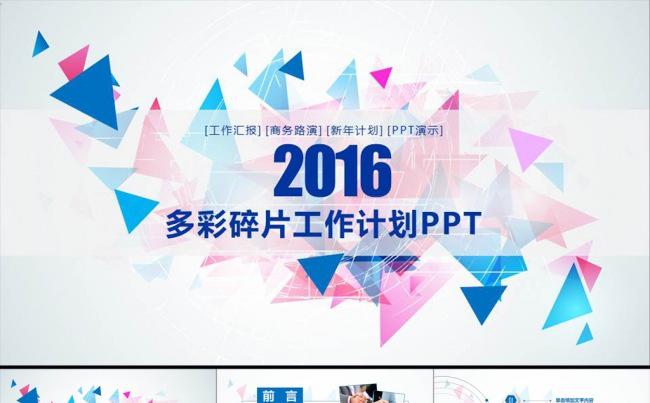 2017多彩工作计划总结汇报ppt模板缩略图
